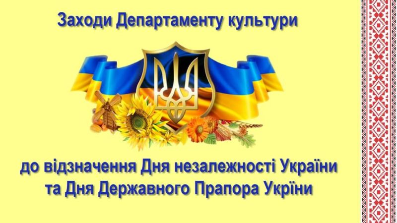 Як у Франківську відзначать День Незалежності (ПОВНА ПРОГРАМА)