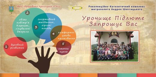 Як виглядає урочище, де відпочивають прикарпатці на “Веселих канікулах з Богом” (ВІДЕО)