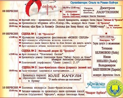 мовою серця
