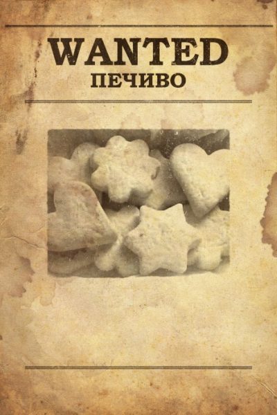 Розшукується печиво: франківці можуть потішити стареньких із геріатричного пансіонату смаколиками