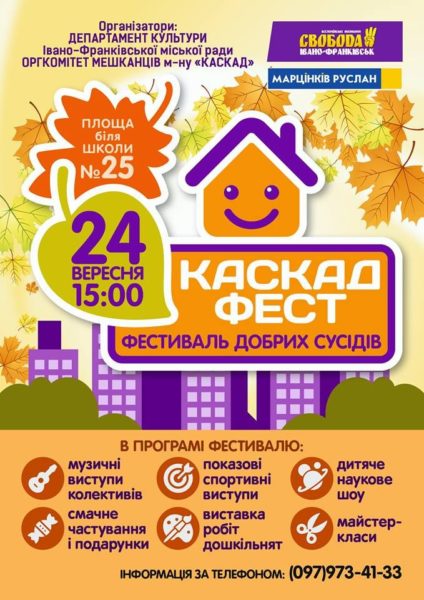 Франківців кличуть на фестиваль добрих сусідів
