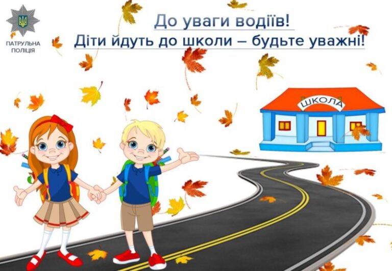Франківських водіїв закликають бути уважними – діти йдуть до школи