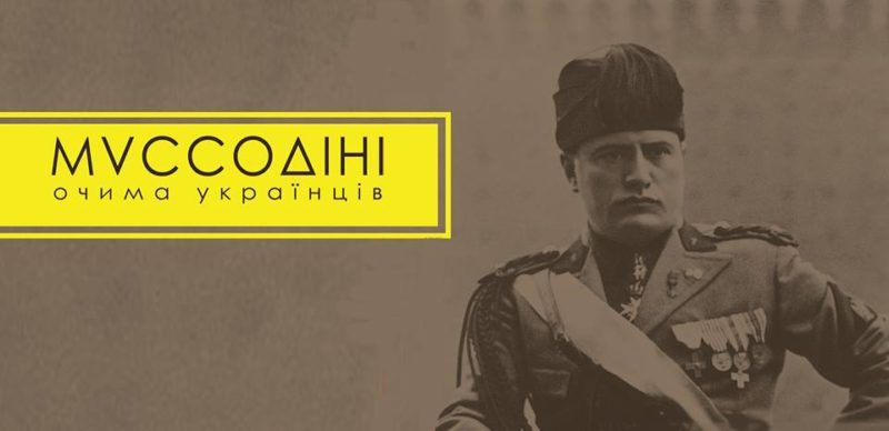 Книгу «Муссоліні очима українців» презентують у Франківську