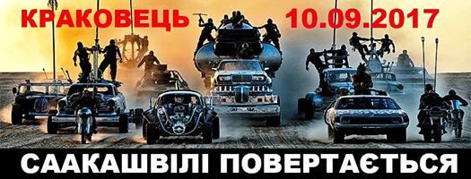 Як Саакашвілі кордон “штурмував” (ФОТОЖАБИ)