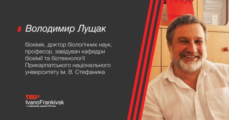 Непересічний біохімік виступить на TEDxIvanoFrankivsk