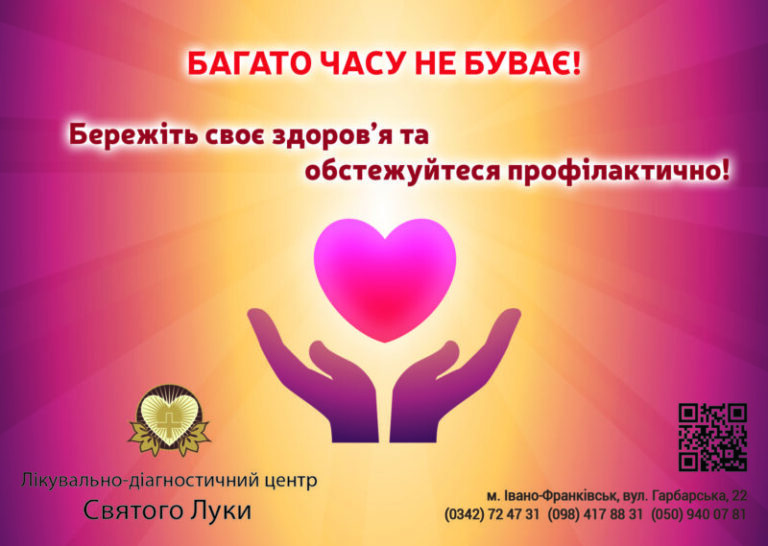 Франківців закликають берегти своє здоров’я та обстежуватись профілактично