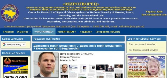 деревянко миротворець