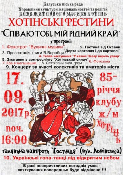 хотінські фестини