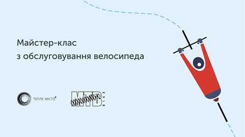 Для франківців проведуть майстер-клас із обслуговування велосипеда