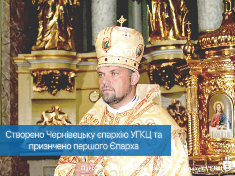 Децентралізація у церкві. Коломийсько-Чернівецьку єпархію УГКЦ розділили