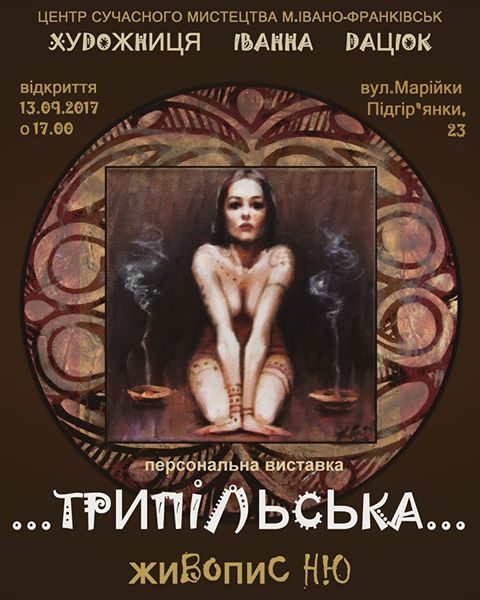 Іванофранківців запрошують на виставку живопису у стилі “ню”