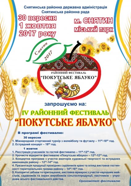 покутське яблуко1
