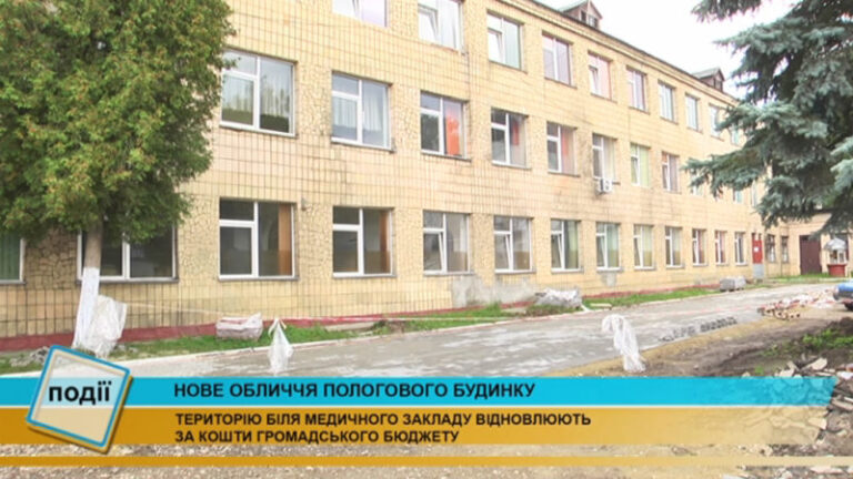 У Коломиї облагороджують територію пологового будинку (ВІДЕО)