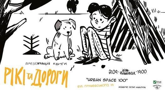 Марк Лівін представить франківцям нову книжку “Рікі та дороги”