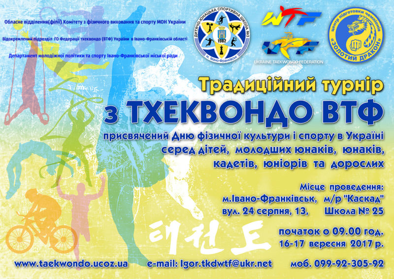 тхеквондо