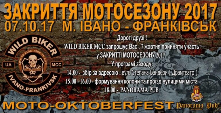 В Івано-Франківську відбудеться закриття мотосезону-2017