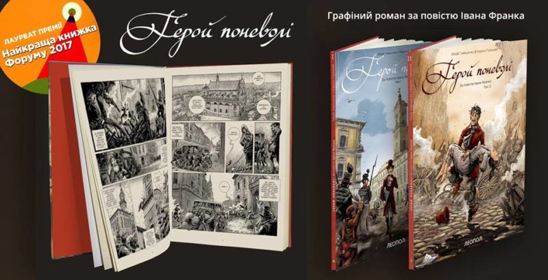 книга, герой поневолі
