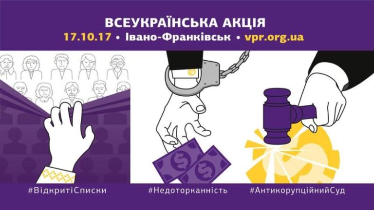 Франківці збираються на акцію за політичну реформу