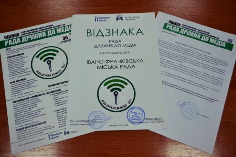 Івано-Франківську міськраду відзначили у номінації «Рада дружня до медіа» (ФОТО)