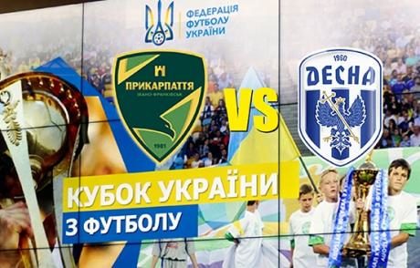 Вболівальники Прикарпаття та Десни зіграють матч Дружби