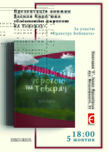 Книжку “Глінтвейн дорогою на Говерлу” представлять у Франківську