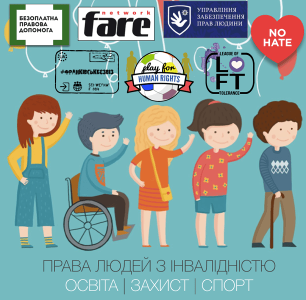 Франківців запрошують поговорити про людей з інвалідністю