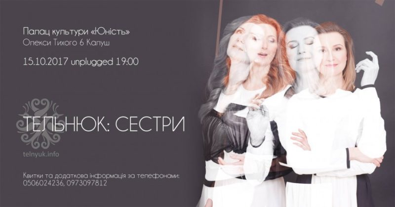 тельнюк