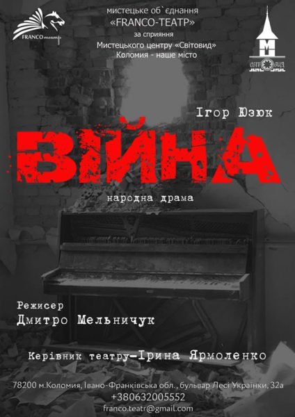 Чужої війни немає. Франківцям покажуть народну драму про актуальне