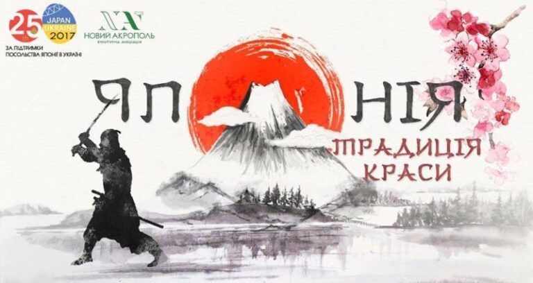 Франківцям презентують культурний проект “Японія. Традиція краси”