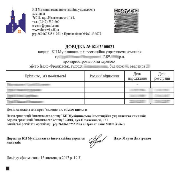 Відтепер довідку про склад сім’ї франківці можуть зробити, не виходячи з дому