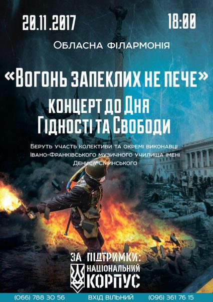 “Вогонь запеклих не спече”, – франківців кличуть на концерт до Дня Гідності та Свободи