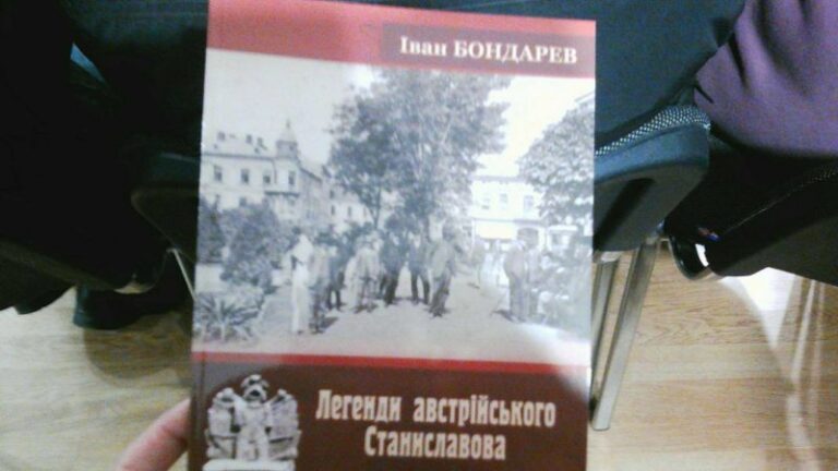 Книгу “Легенди австрійського Станиславова” представили франківцям