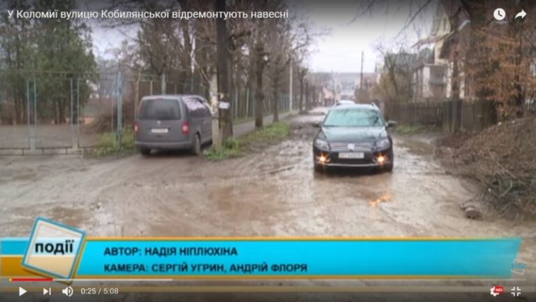 Вулицю Кобилянської у Коломиї відремонтують (ВІДЕО)