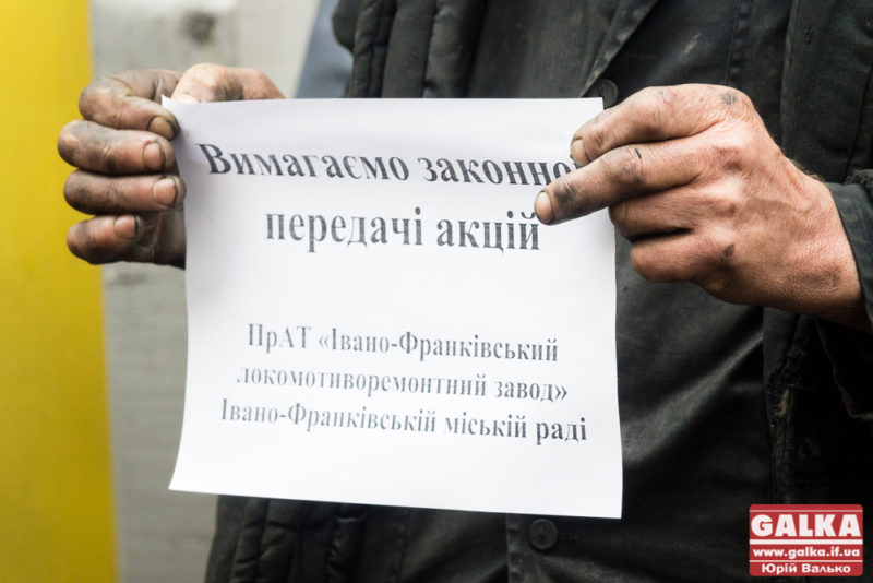 “З нами не можна так поводитися”. Працівники локомотиворемонтного заводу готові до радикальних дій (ФОТО)