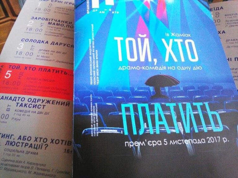 “Той, хто платить”. Франківців запрошують на нову театральну виставу