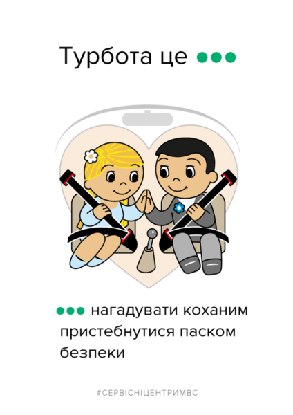 “Турбота це…” Водіям і пішоходам в оригінальний спосіб нагадують правила (ФОТО)