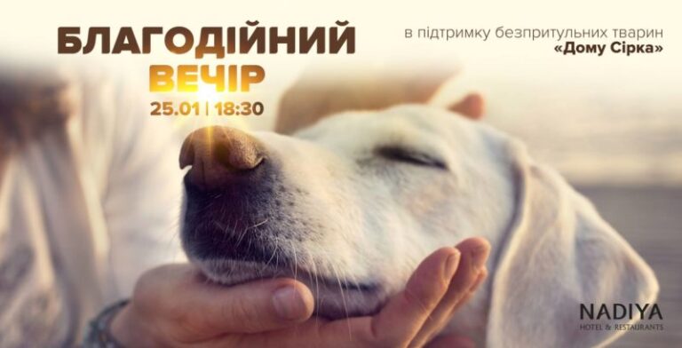Для мешканців “Дому Сірка” люди є всім. Франківців кличуть на благодійний вечір