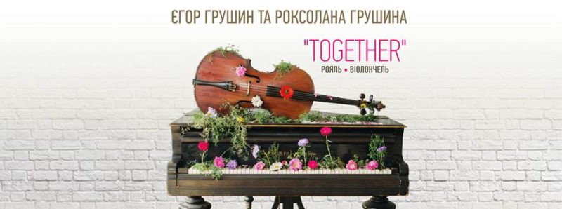 Відомий композитор та піаніст дасть концерт у Франківську