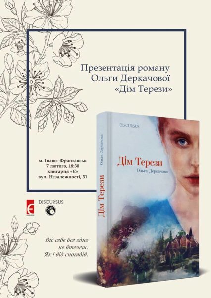 Франківців кличуть на презентацію книги Ольги Деркачової «Дім Терези»