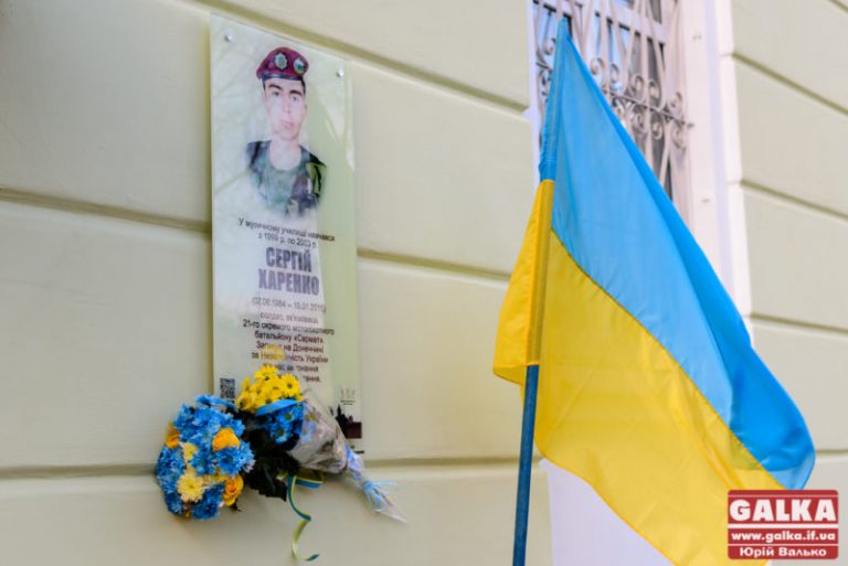 У Франківську встановили пам’ятну дошку атовцю Сергію Харенку (ФОТО)