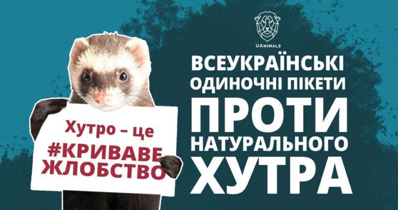 Франківців кличуть долучитися до акції проти хутряних виробів