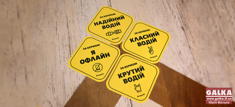 Свідомим франківським водіям патрульні роздаватимуть наклейки-нагороди (ФОТО)