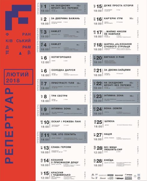 репертуар