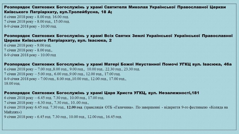 розклад