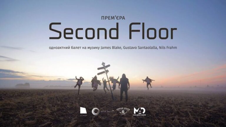 Сучасний балет «Другий поверх» виступить в Івано-Франківську