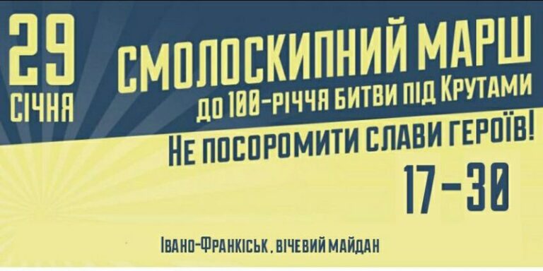 Смолоскипна хода пам’яті Героїв Крут пройде у Франківську