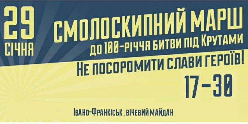 Смолоскипна хода пам’яті Героїв Крут пройде у Франківську