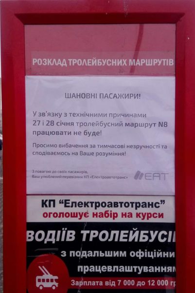 Тролейбус №8 не їздить на вихідних