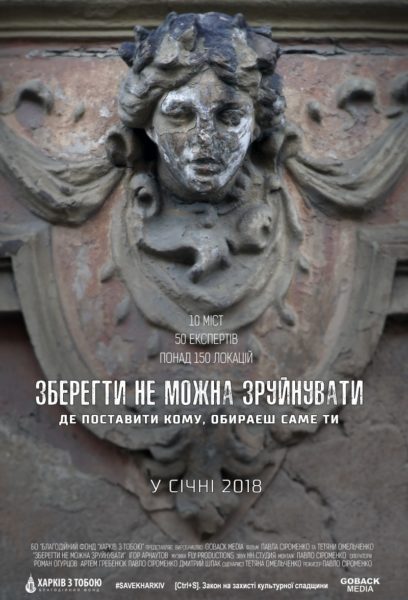 Зберегти не можна зруйнувати. Про архітектуру Франківська зняли фільм (ТРЕЙЛЕР)
