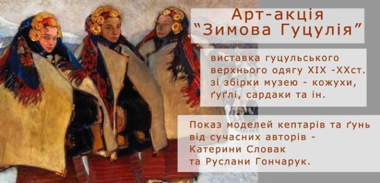 Прикарпатців кличуть на “Зимову Гуцулію”